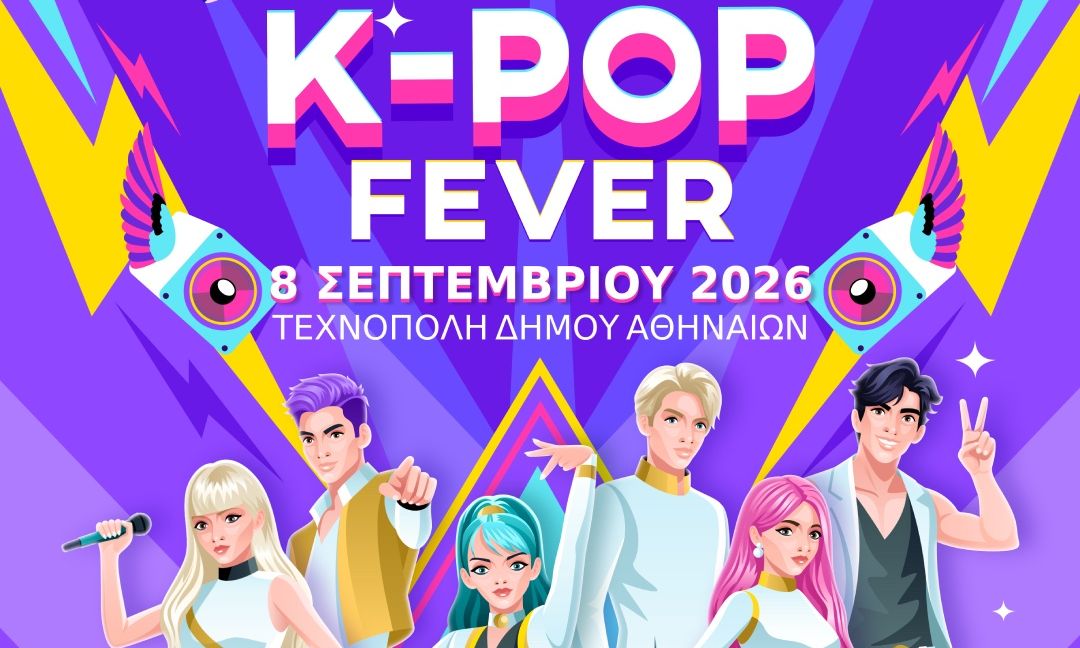 K-POP Fever: Το απόλυτο live έρχεται στην Αθήνα! Τεχνόπολη Δήμου Αθηναίων στις 8 Σεπτεμβρίου 2026