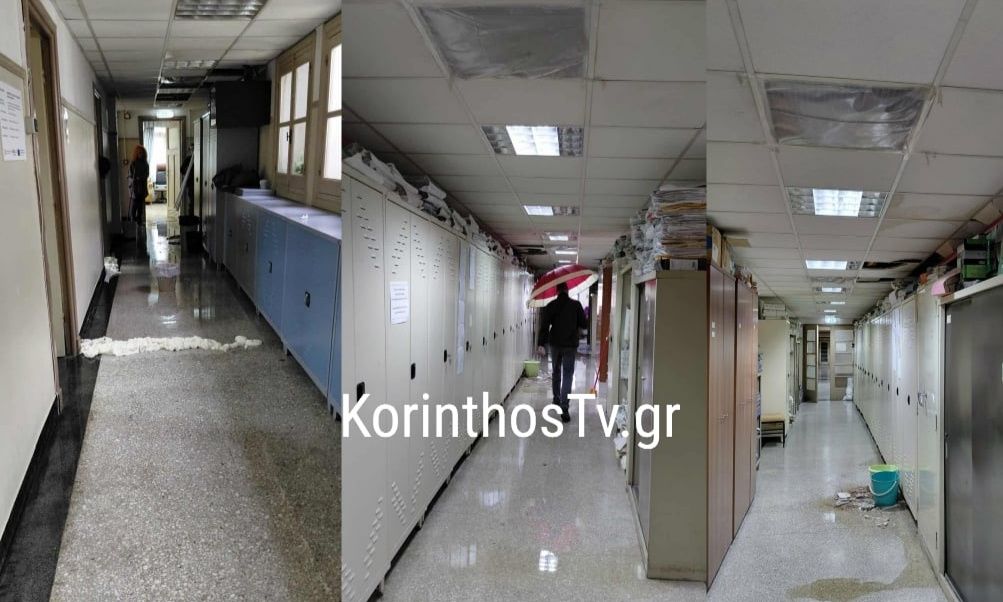 Πλημμύρισε το Δικαστικό Μέγαρο Κορίνθου – Με τις ομπρέλες μέσα στο κτίριο