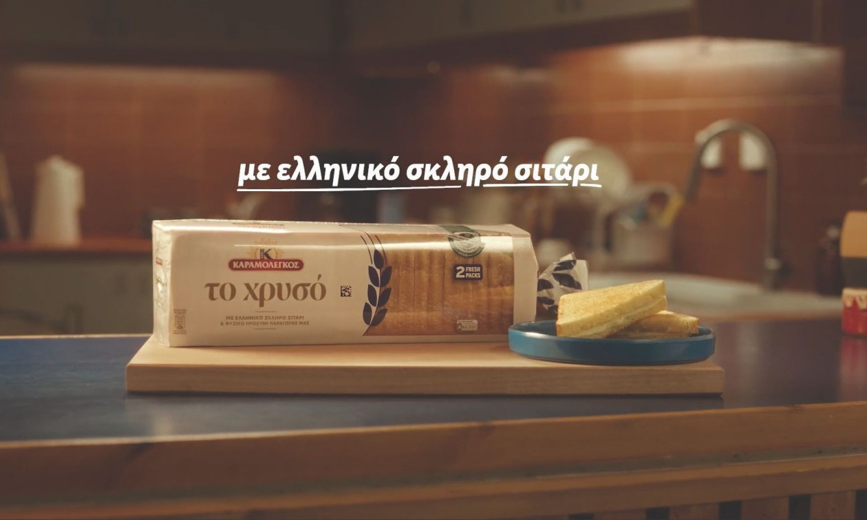 «Το χρυσό» από τον Καραμολέγκο: Το ψωμί του τοστ… αλλιώς