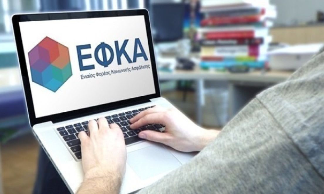 e-ΕΦΚΑ: Προσωρινή διακοπή υπηρεσιών λόγω μετάπτωσης σε νέο σύστημα