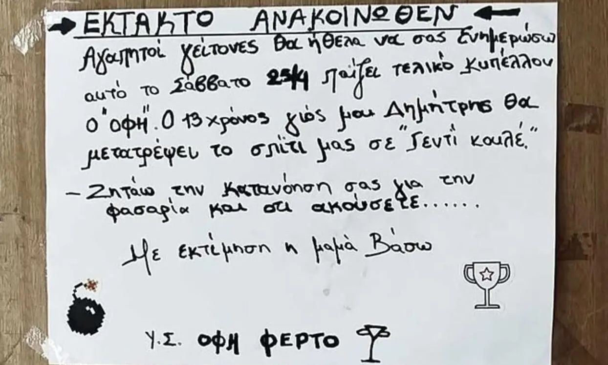 Ο 13χρονος σκοπεύει να κάνει το σπίτι…”Γεντί Κουλέ” για τον ΟΦΗ – Το viral σημείωμα της μαμάς