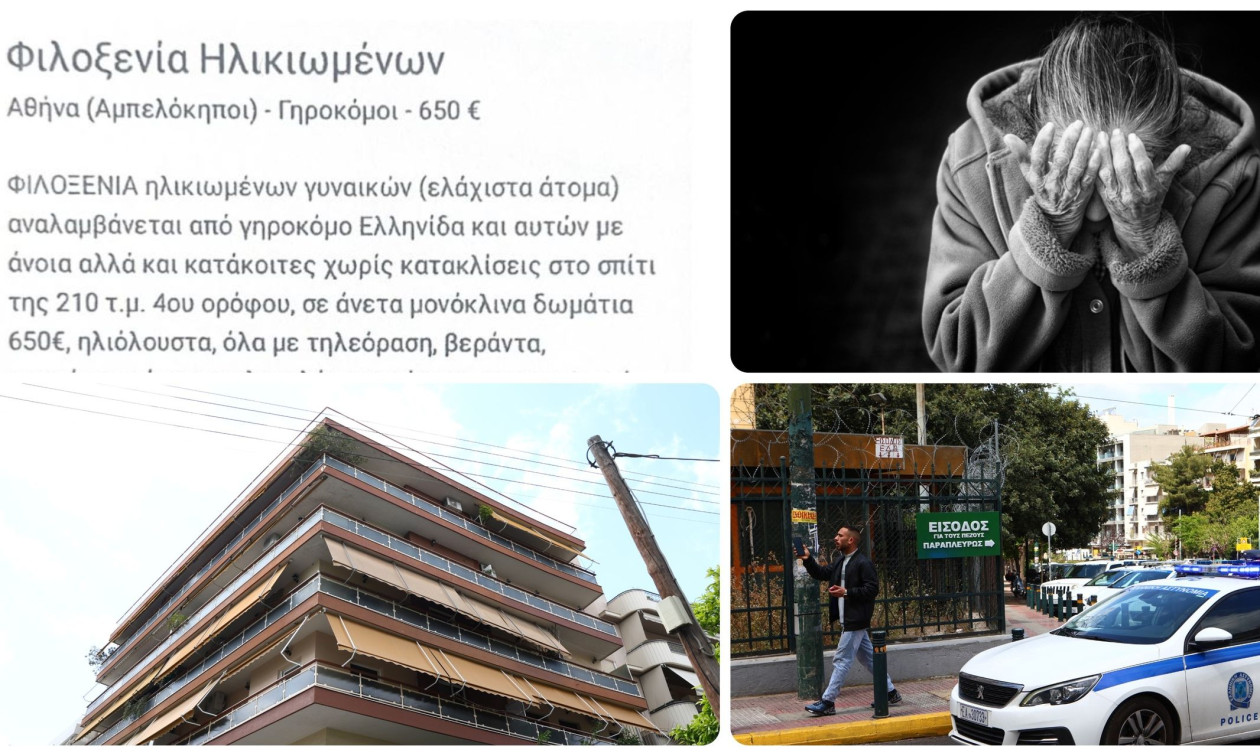 Αμπελόκηποι: Σε 18 μήνες φυλάκιση καταδικάστηκε η 72χρονη για το άτυπο γηροκομείο