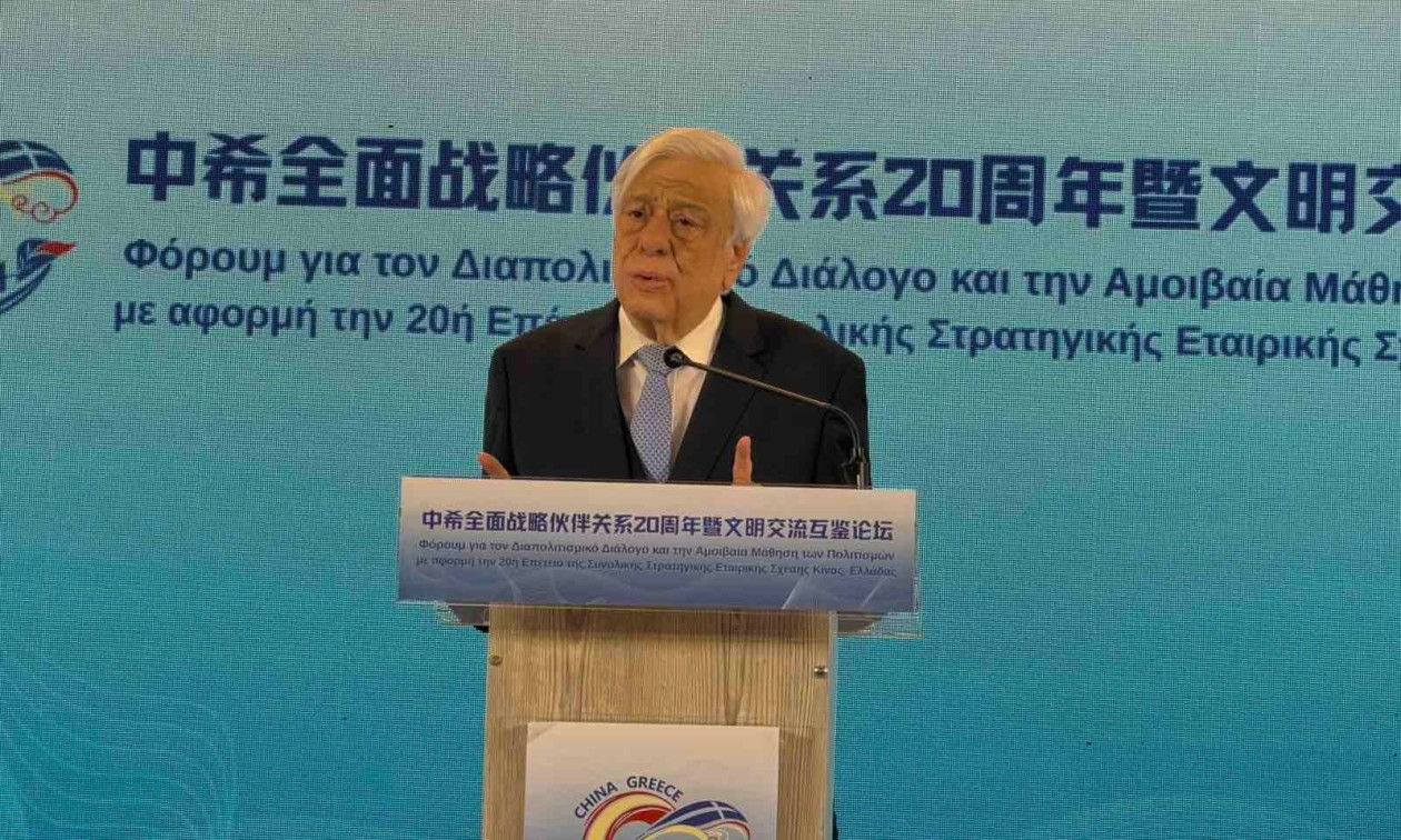 Παυλόπουλος: Πρότυπο διεθνούς συνεργασίας οι σχέσεις Ελλάδας–Κίνας