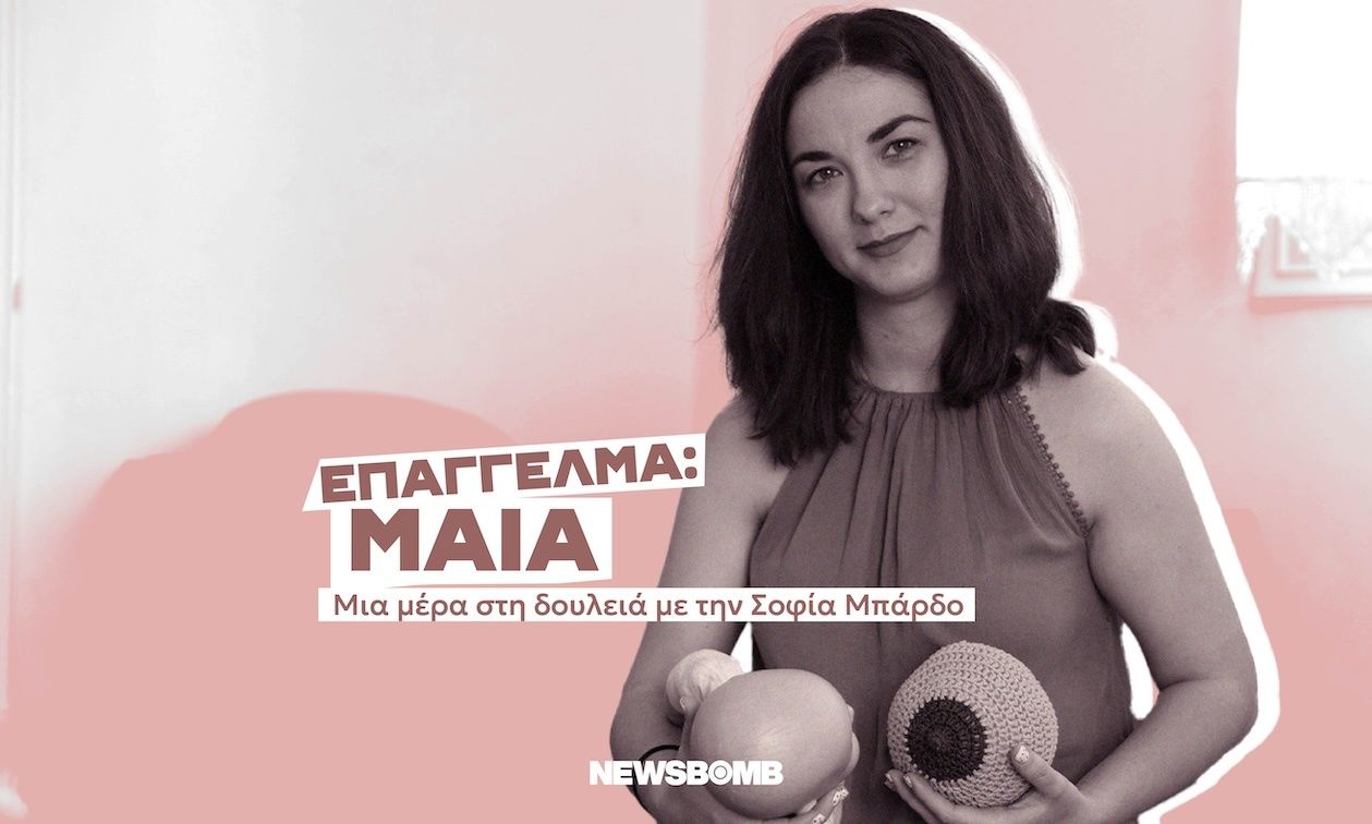 «Ο τρόπος που έρχεται ο άνθρωπος στη ζωή έχει τεράστια σημασία – Η γέννα μπορεί να γίνει γιορτή»