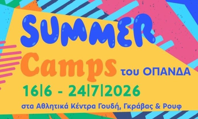 1737032-e429d5db-summer-camp-dimos-athinaios.jpg