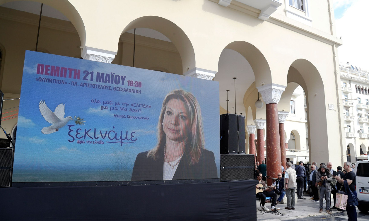 Μαρία Καρυστιανού: Ανακοινώνει το νέο κόμμα – Live η εκδήλωση στη Θεσσαλονίκη