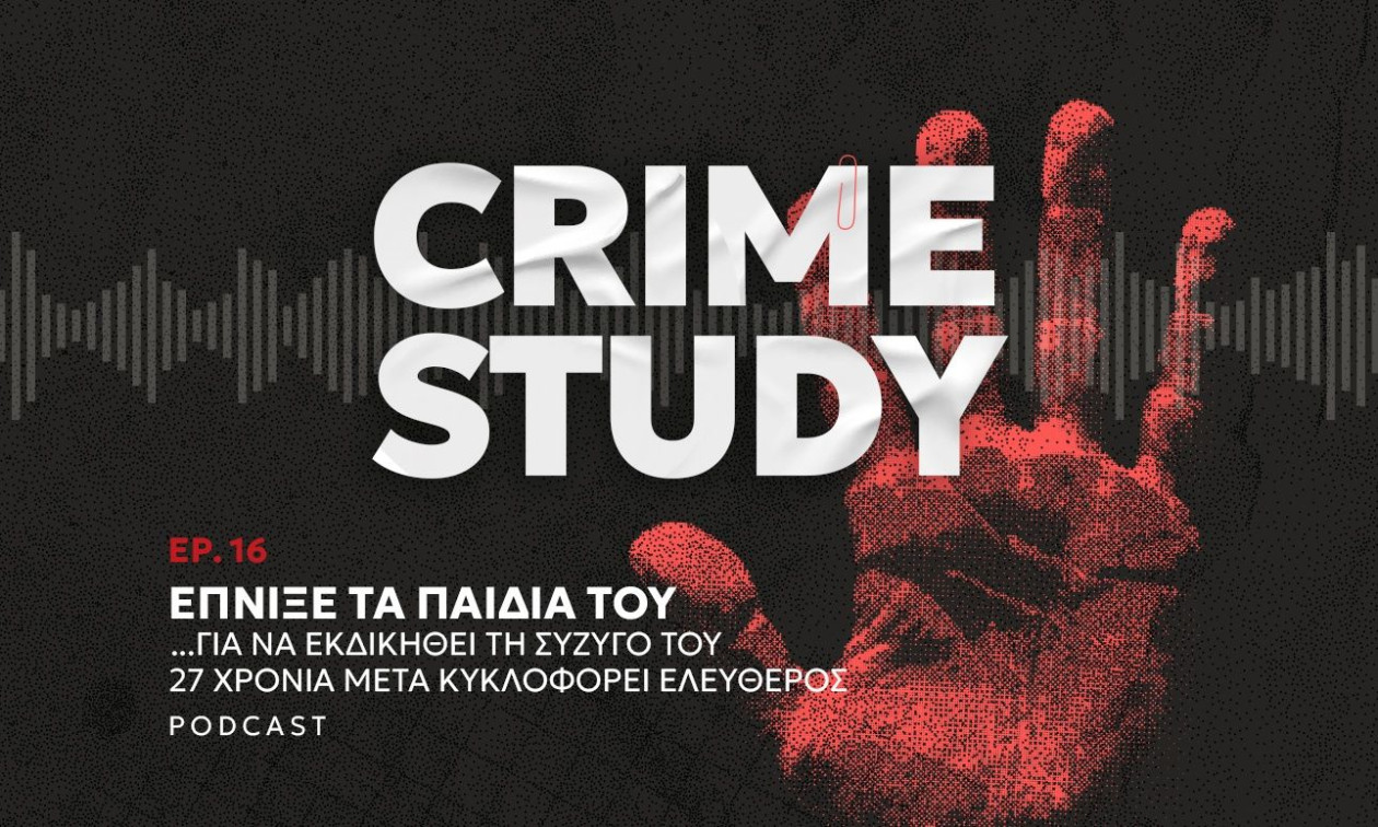 Κρήτη: Έπνιξε τα παιδιά του για να εκδικηθεί τη σύζυγό του – 27 χρόνια μετά κυκλοφορεί ελεύθερος