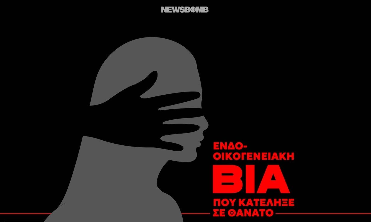 Ενδοοικογενειακή βία: Τι κρύβεται πίσω από το έγκλημα; Το προφίλ των δραστών – 25 νεκρές σε 22 μήνες