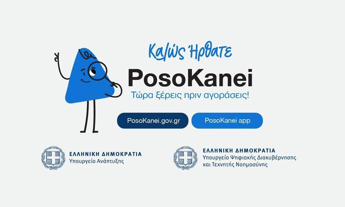 Μητσοτάκης για το posokanei.gov.gr: Αδικαιολόγητα υψηλές τιμές δεν μπορούν να γίνουν ανεκτές