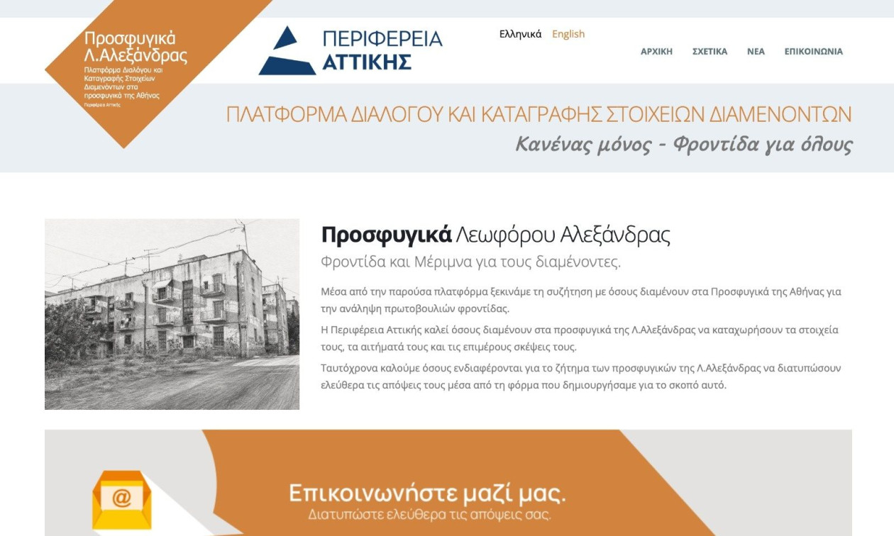 Νίκος Χαρδαλιάς για το σχέδιο αποκατάστασης των Προσφυγικών: «Κανένας μόνος – Φροντίδα για όλους»