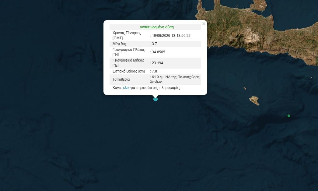 Σεισμός 3,7 Ρίχτερ νότια των Χανίων