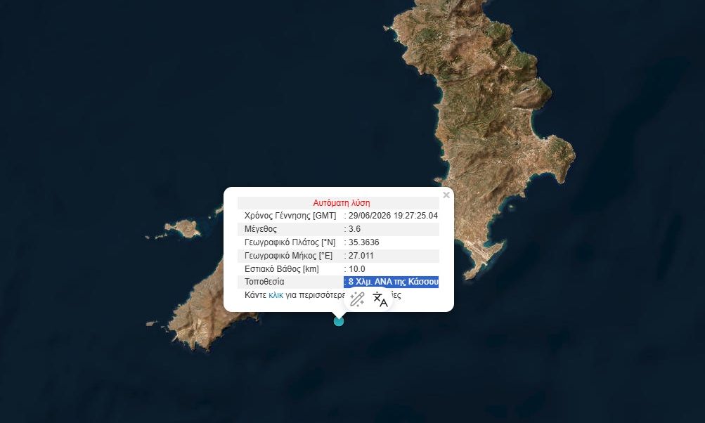 Σεισμός τώρα μεταξύ Κάσου και Καρπάθου