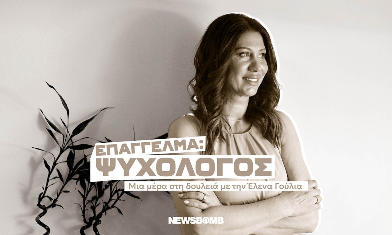 «Ψυχοθεραπεία είναι η τέχνη να βοηθάς έναν άνθρωπο να ανακαλύψει τις δικές του δυνάμεις»