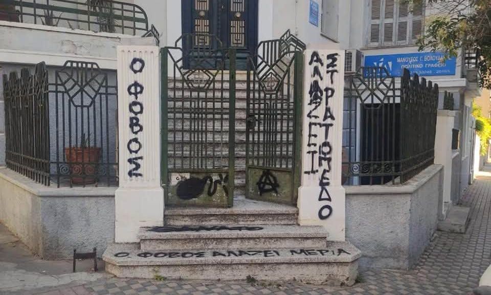 ΣΥΡΙΖΑ για τα απειλητικά συνθήματα στην οικία της Βολουδάκη: Καμία ανοχή στη βία και τις απειλές