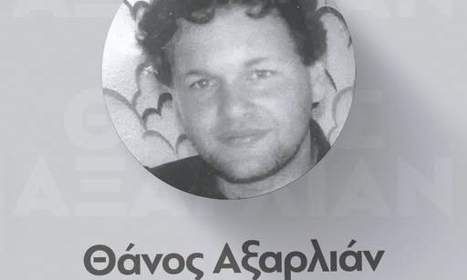 34 χρόνια από τη δολοφονία Αξαρλιάν – Μητσοτάκης: Δεν σας φοβόμαστε, η Δημοκρατία νικά το μίσος