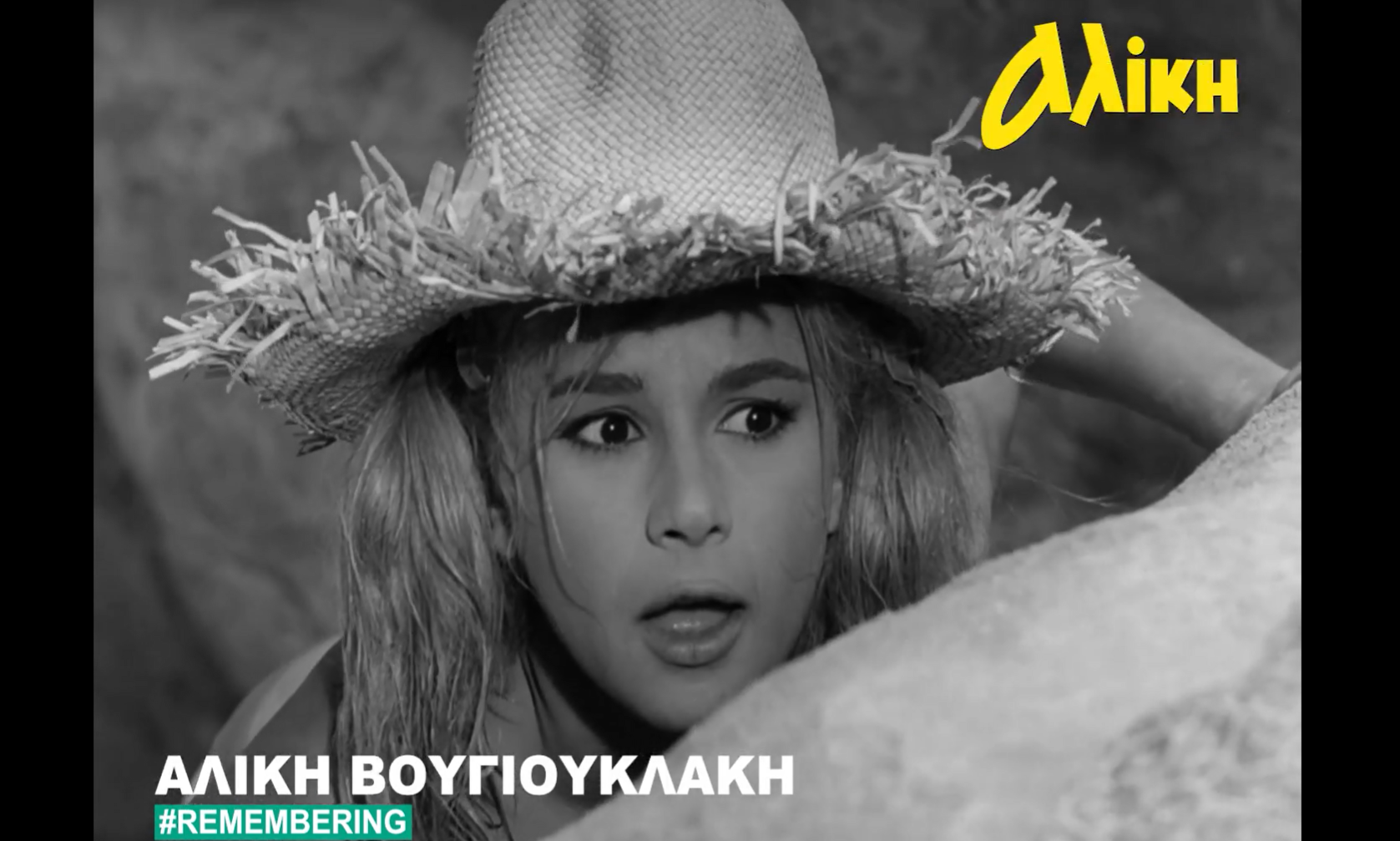 Finos Film: «30 χρόνια χωρίς την Αλίκη» -Το συγκινητικό αφιέρωμα της στις αξέχαστες ταινίες