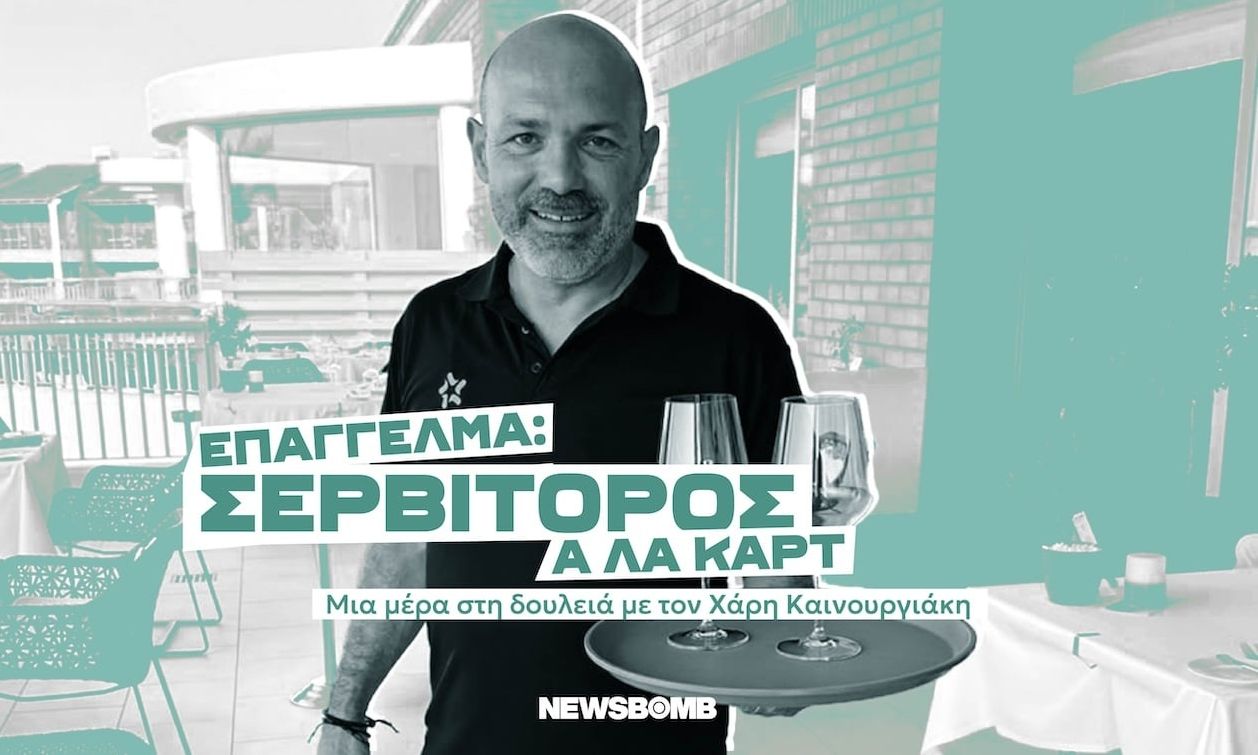 «Μου αρέσει να εξυπηρετώ, να έχω επαφή με τον κόσμο, να κάνω φίλους – “Χάνω” τις διακοπές μου»