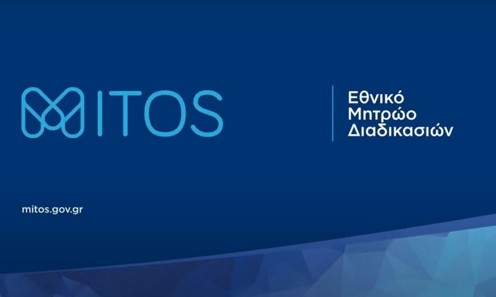 Συναλλαγές με το Δημόσιο: Τέλος σε ποινικό μητρώο, ενημερότητες, ληξιαρχικές πράξεις