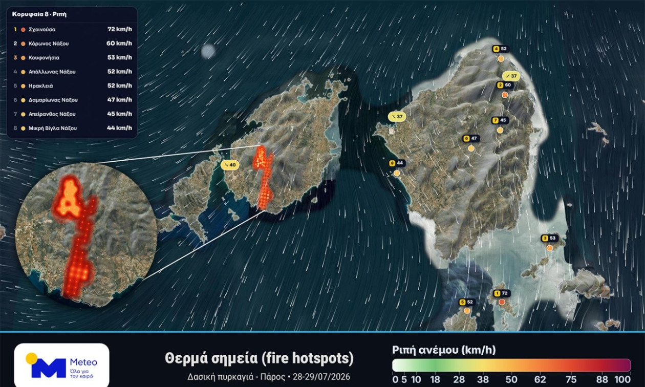 Φωτιά στην Πάρο: Δορυφορική εικόνα καταγράφει τα σημεία από όπου πέρασε η  πυρκαγιά