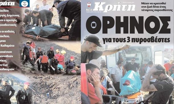 Ξύπνησαν μνήμες από την τραγωδία στη Μονή Βωσάκου – Όταν η Κρήτη θρηνούσε ξανά νεκρούς πυροσβέστες