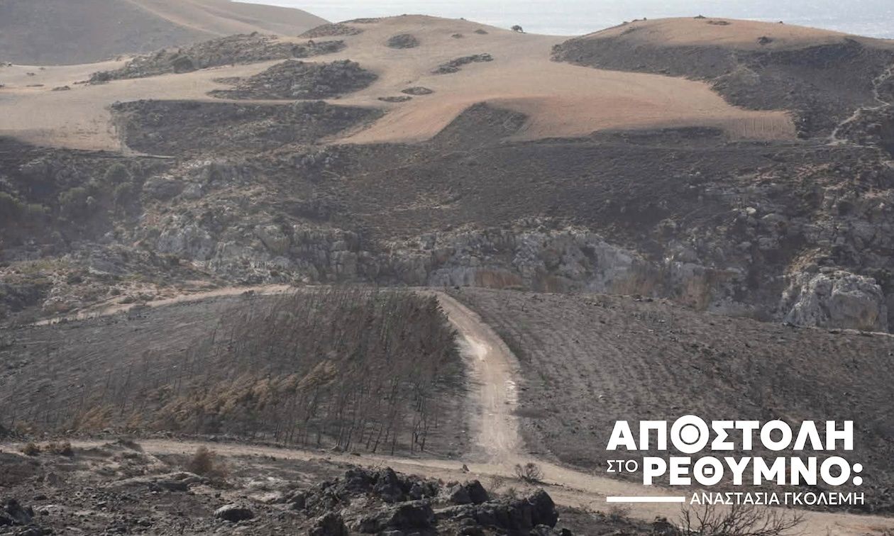 Ρέθυμνο: Η φωτιά έφυγε, οι πληγές έμειναν στα Σαχτούρια – «Δυστυχία και βάσανα, φοβήθηκα πάρα πολύ»