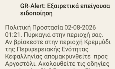 Φωτιά στην Κεφαλονιά: Νέο 112 – Εντολή εκκένωσης για το Κρεμμύδι προς Αργοστόλι