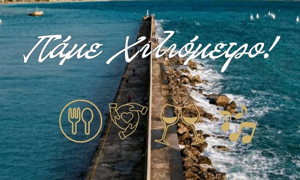 «Οι Ταξιδευτές των Γεύσεων» από τον ΣΕΜ – Γαστρονομικό και πολιτιστικό ταξίδι στο «Χιλιόμετρο»