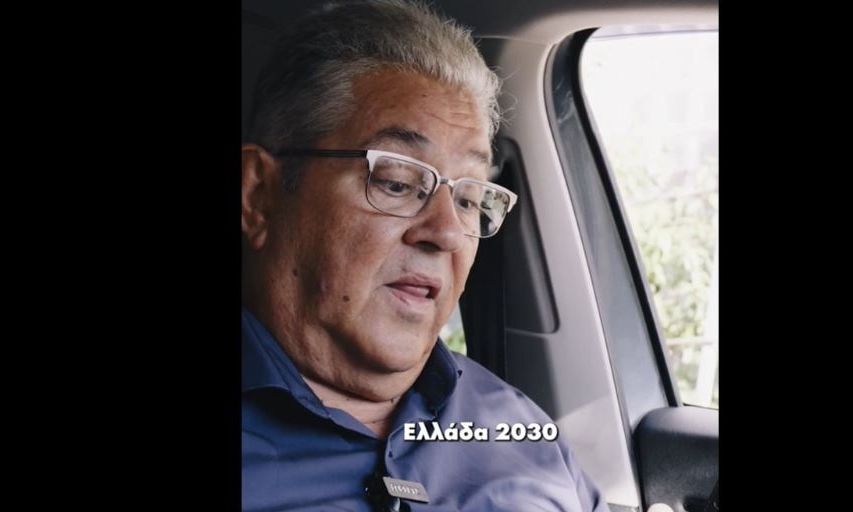 Ο Κουτσούμπας βάζει… GPS για να δείξει στον Μητσοτάκη «τον άλλο δρόμο»για την «Ελλάδα 2030»
