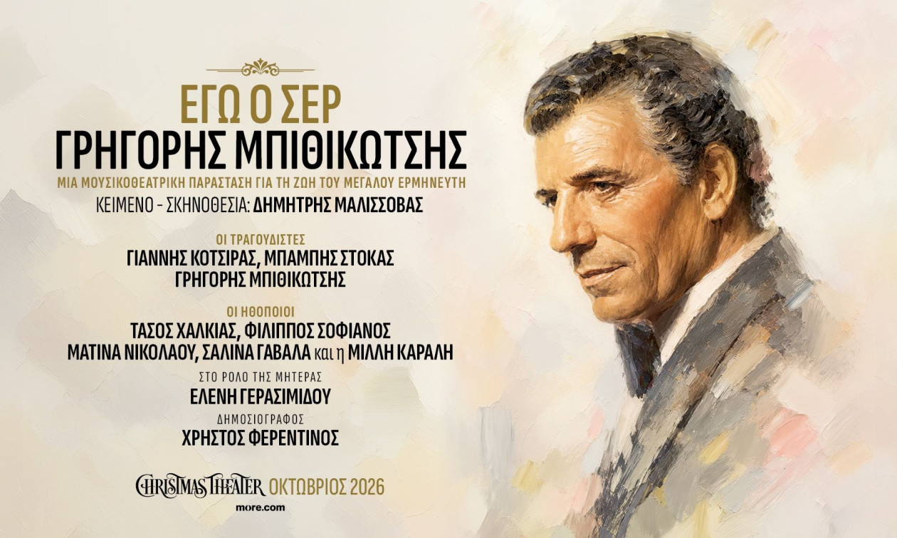 «Εγώ ο Σέρ, Γρηγόρης Μπιθικώτσης»: Μια Μουσικοθεατρική παράσταση στο Christmas Theater