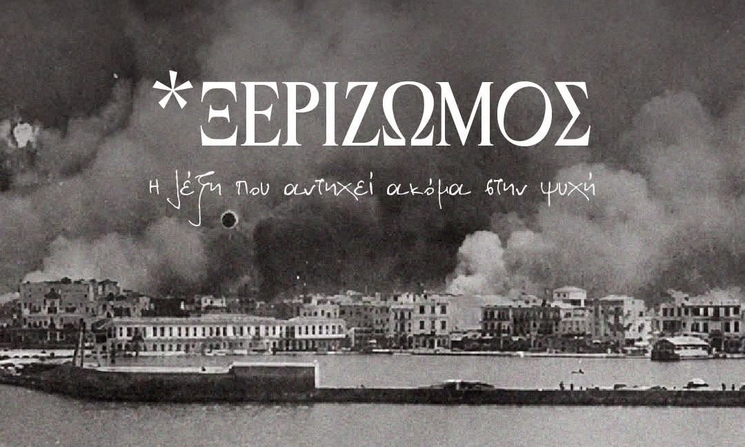 Μαρινάκης: Η Γενοκτονία των Ελλήνων της Μικράς Ασίας παραμένει πληγή ανοιχτή και χρέος διαρκές