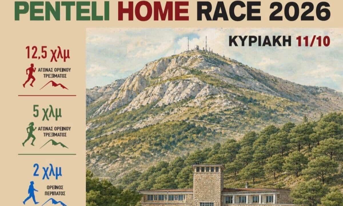 Penteli Home Race 2026: Τρέχουμε στη φύση, προωθούμε την Αναδοχή